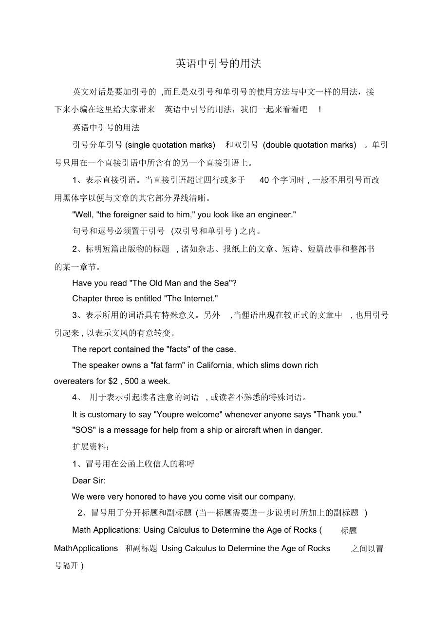 英文中的双引号