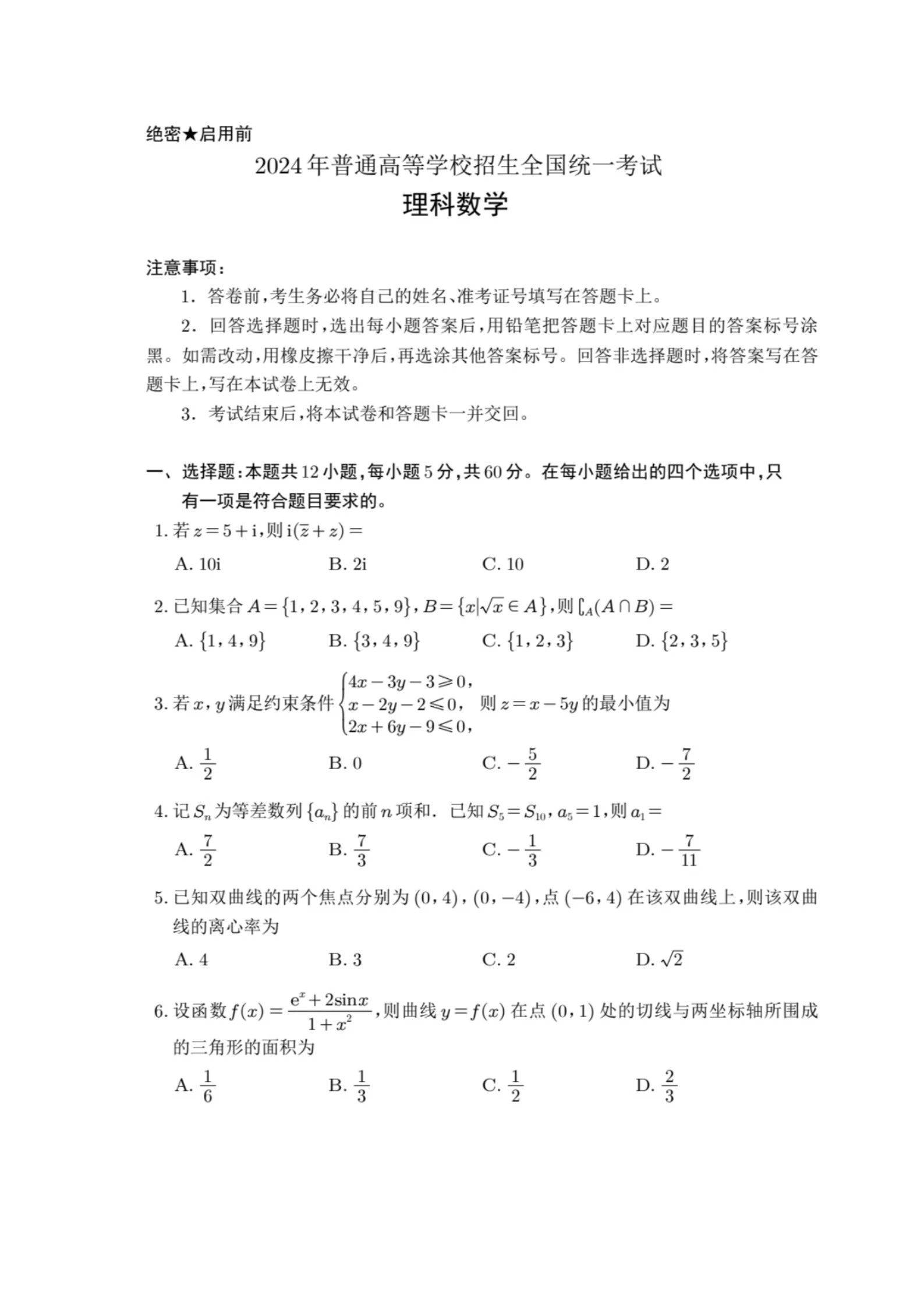 全国甲卷是哪些省