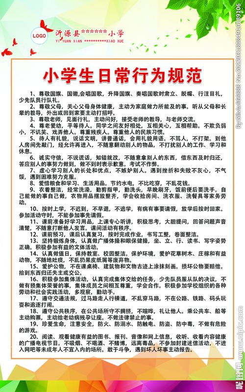 中小学生日常行为规范2024年最新