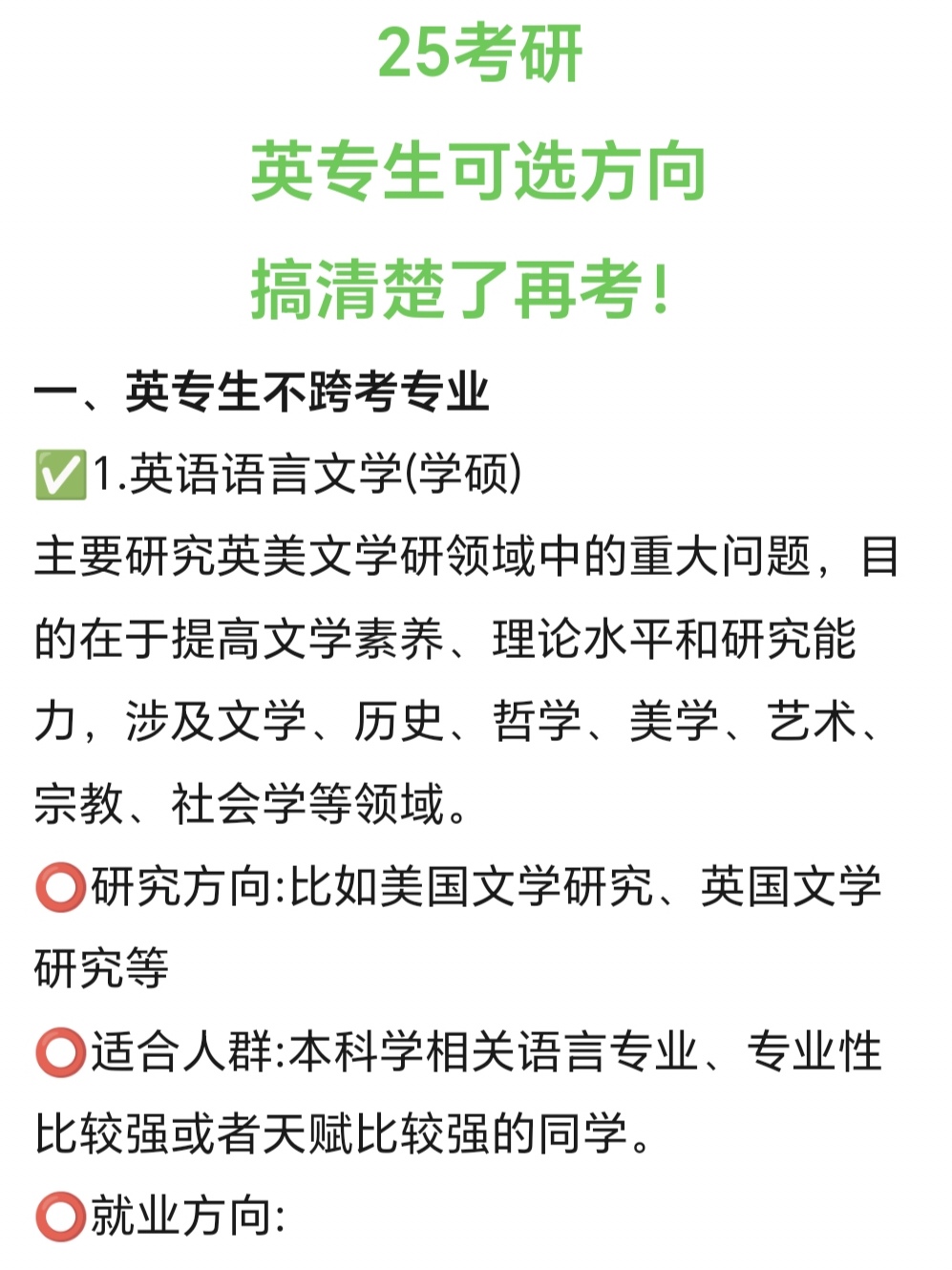 英语专业最好考的研究生