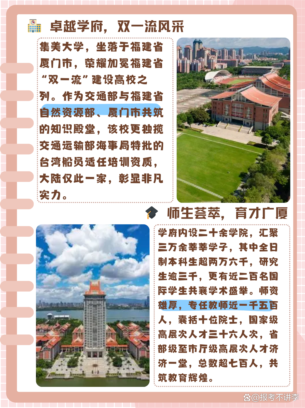 集美大学是双一流吗