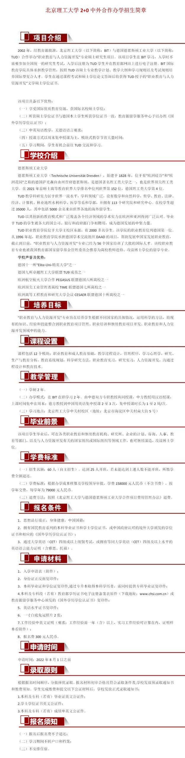 大连理工大学中外合作办学招生简章