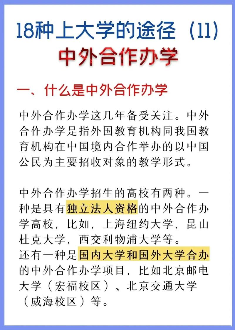 中外合作办学好吗
