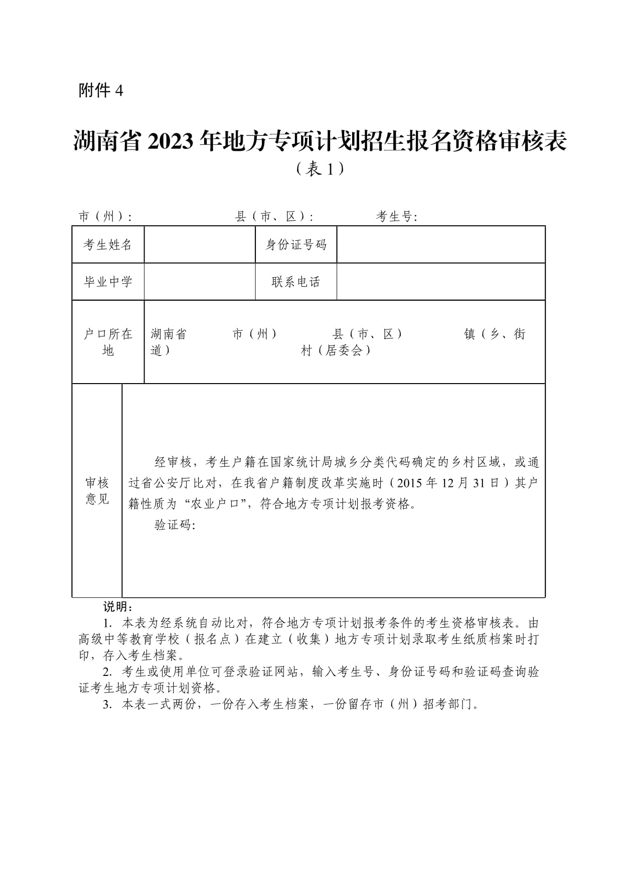 地方专项计划申报步骤