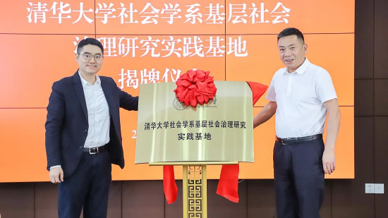 清华大学社会学系