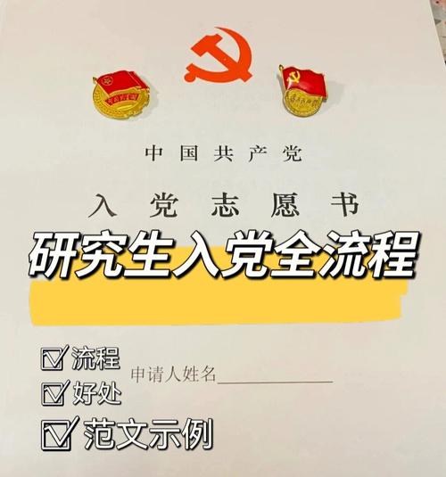 研究生入党容易吗