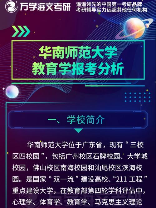 谨慎报考华南师范大学