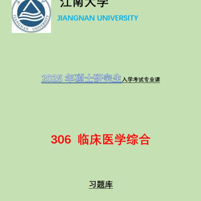 江南大学临床医学怎么样