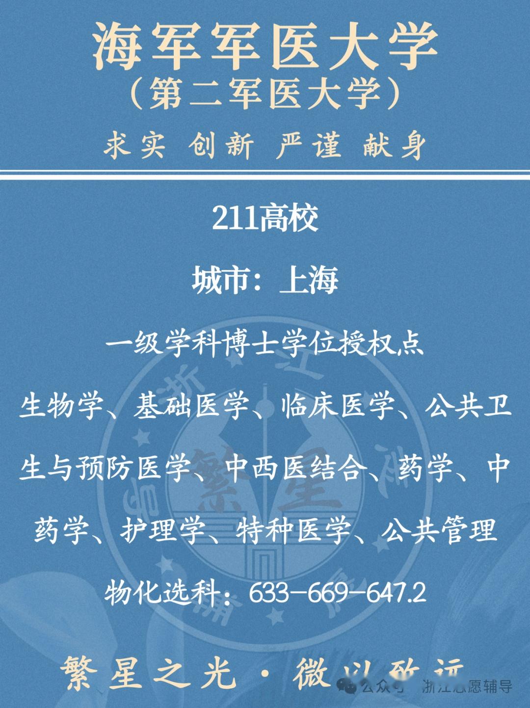 海军军医大学是985还是211