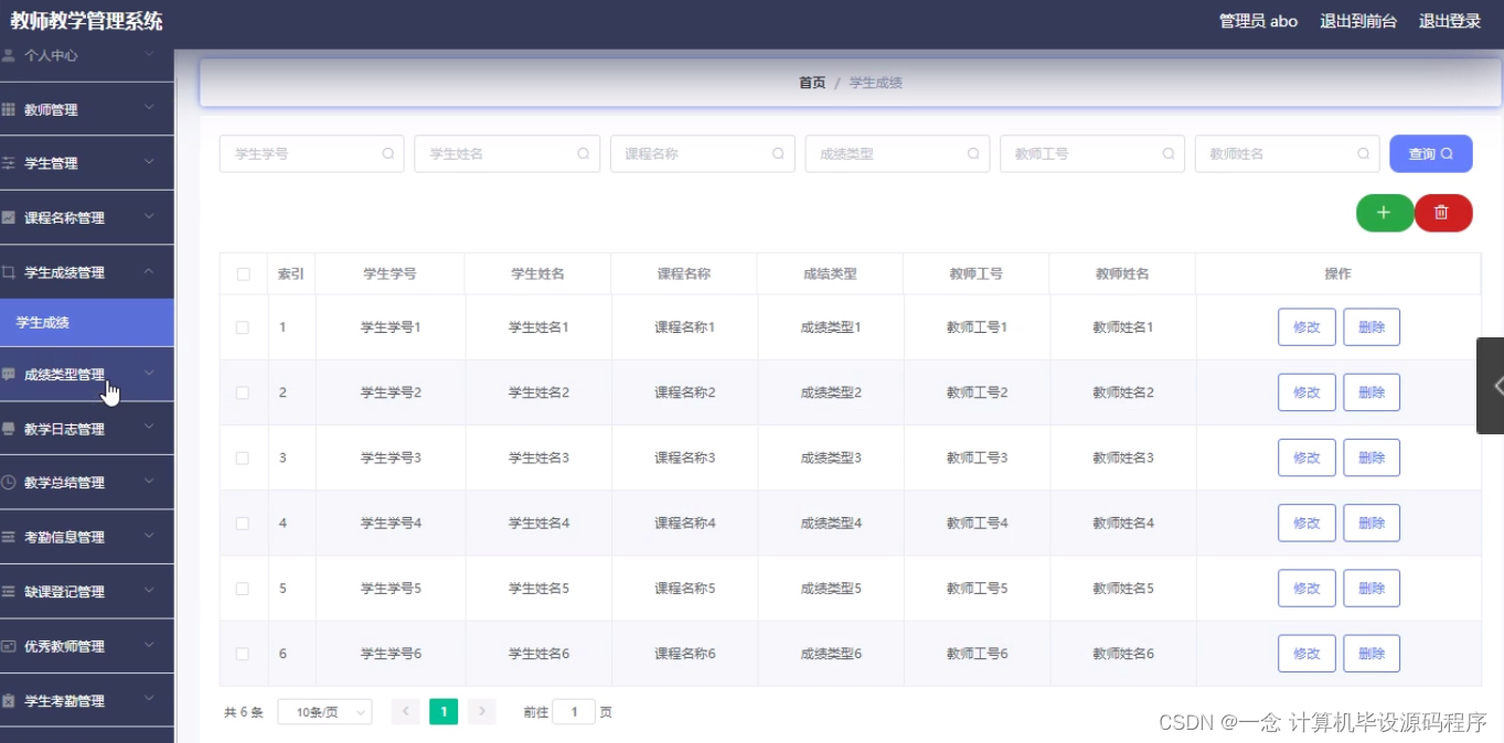 河北师范大学教务管理系统