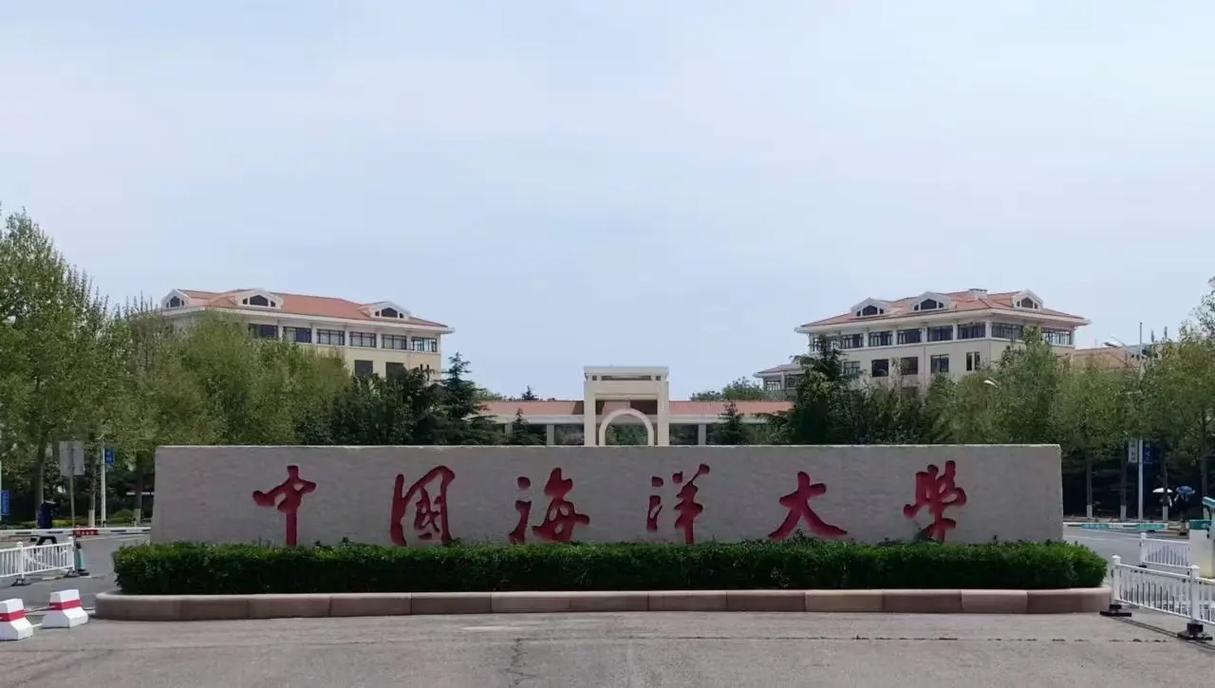 千万别来中国海洋大学