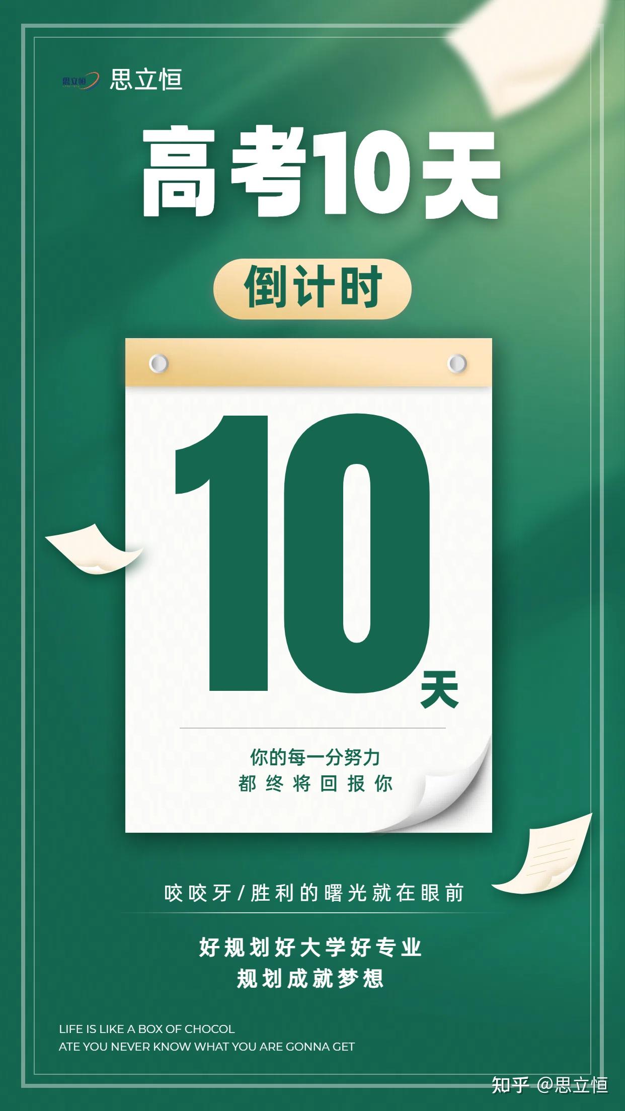 2024年高考倒计时日历