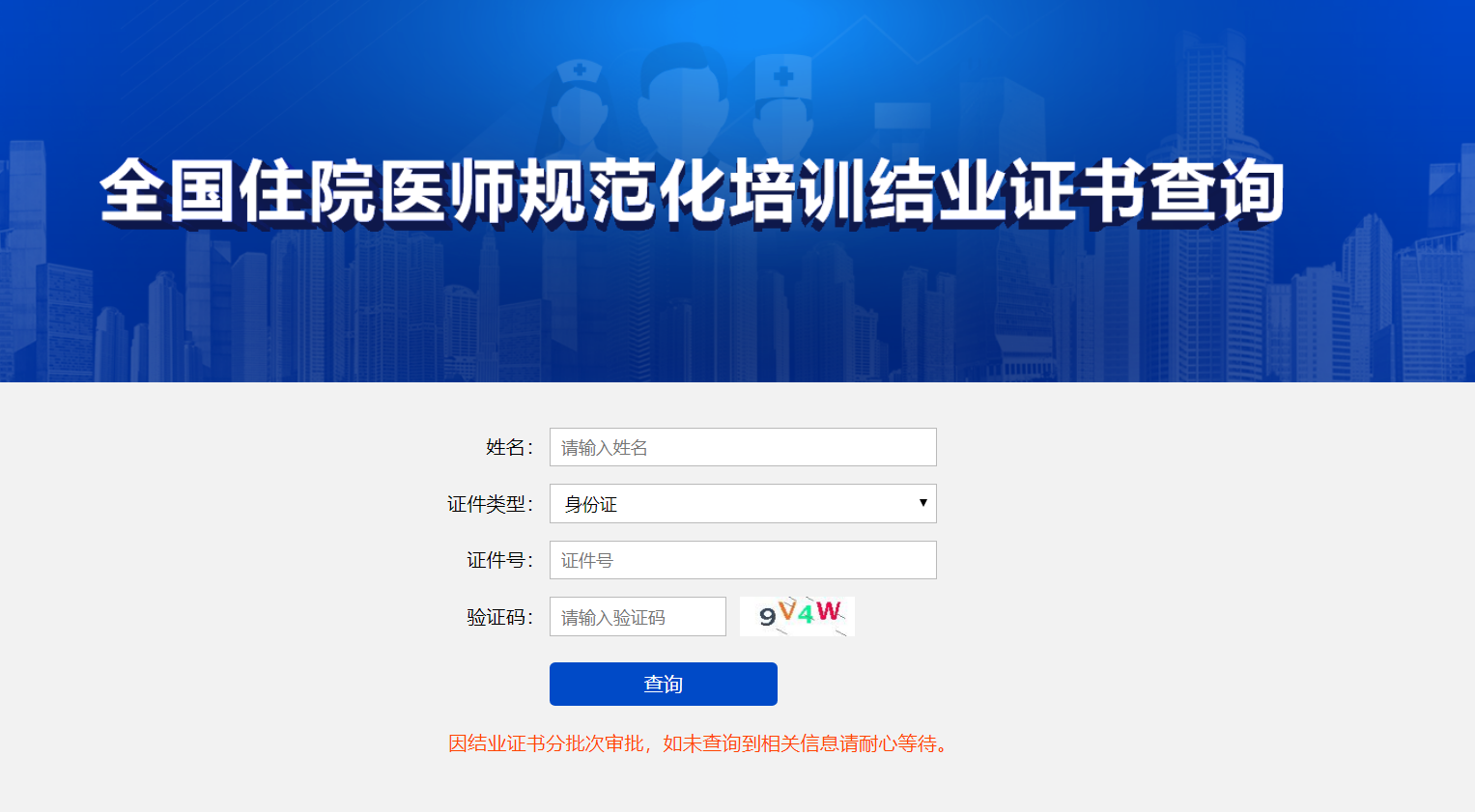 江西省住院医师规范化培训管理平台