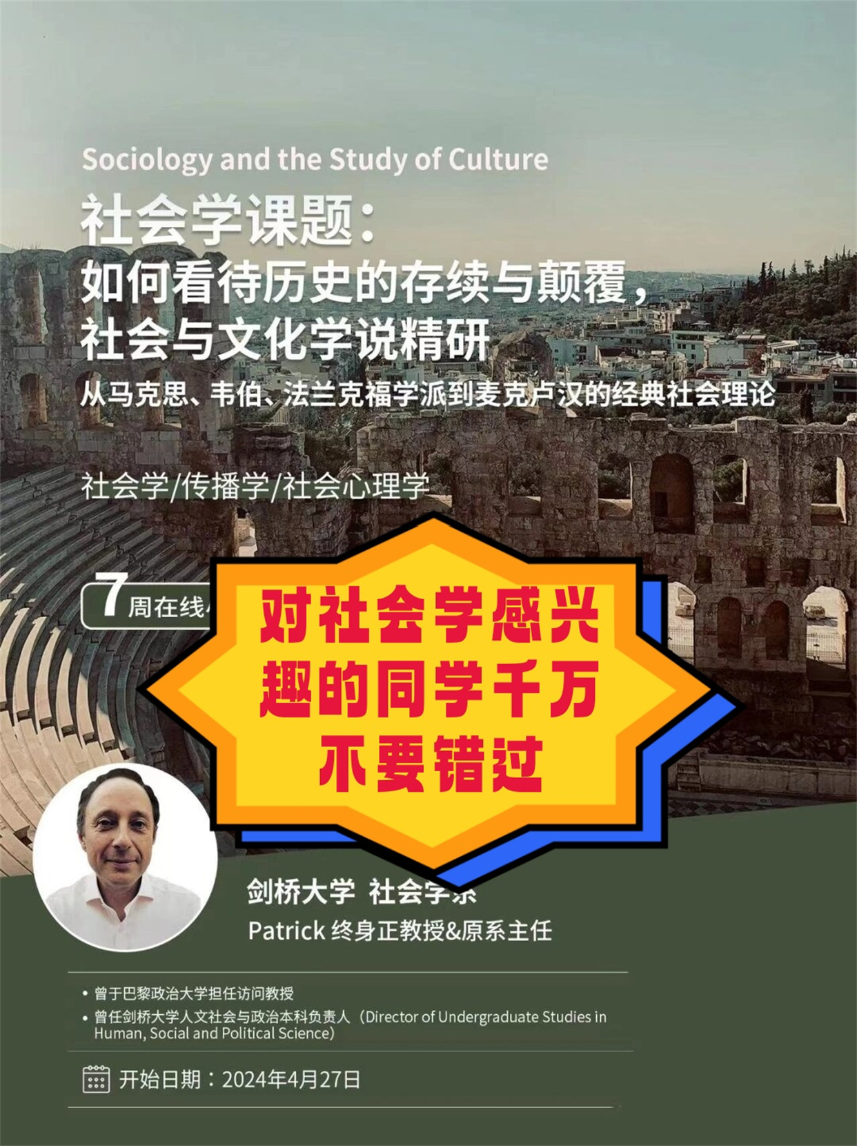 千万别学社会学