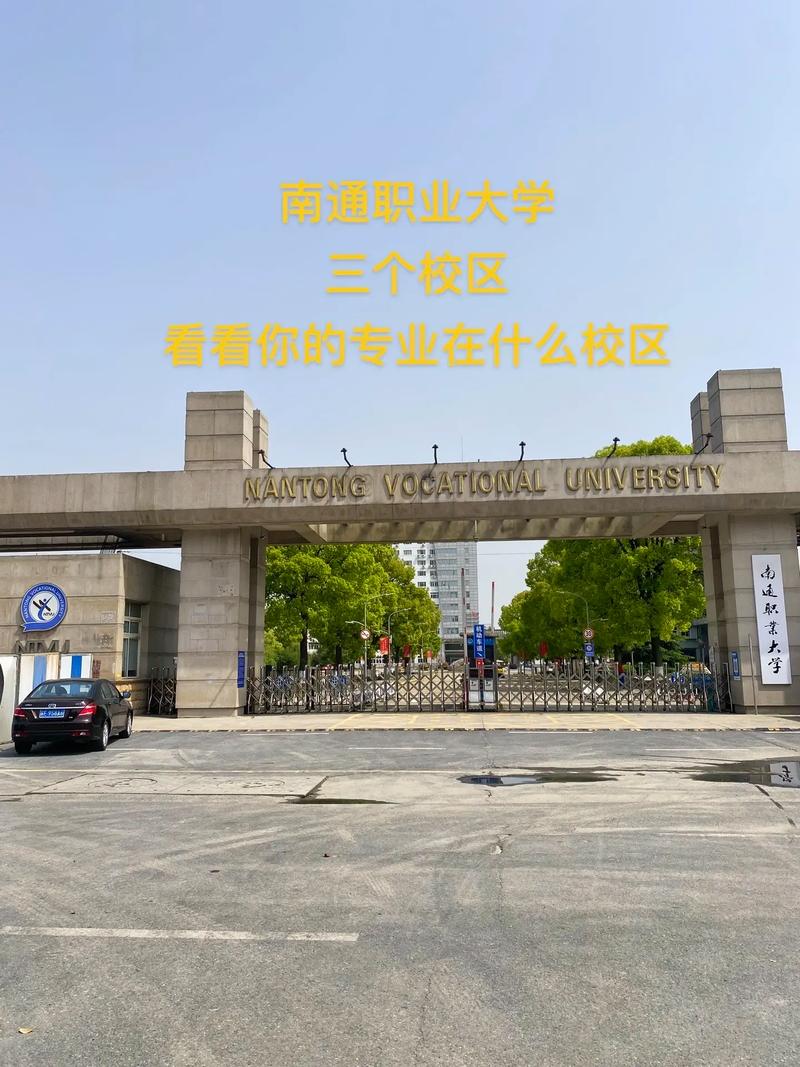 南通职业大学千万别来