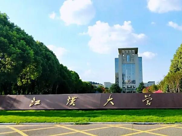 江汉大学临床医学怎么样