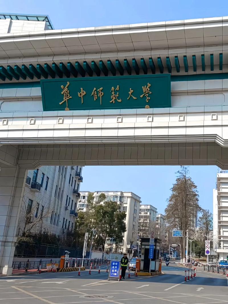 华中师范大学怎么样