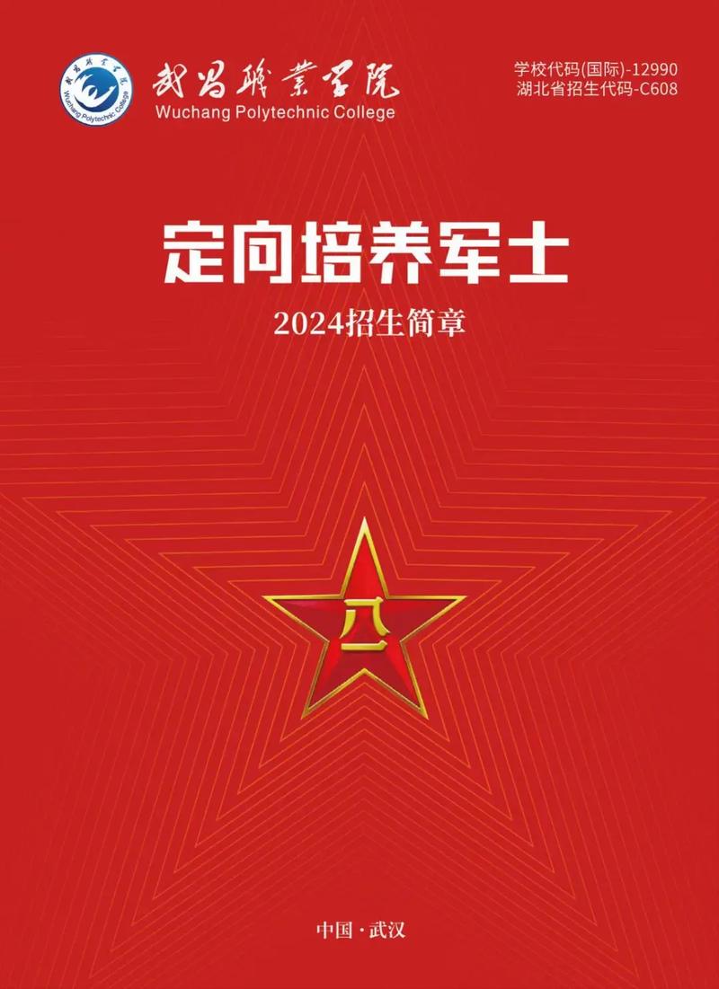 武昌职业学院定向士官