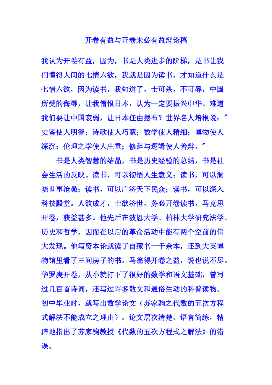 开卷未必有益的辩论