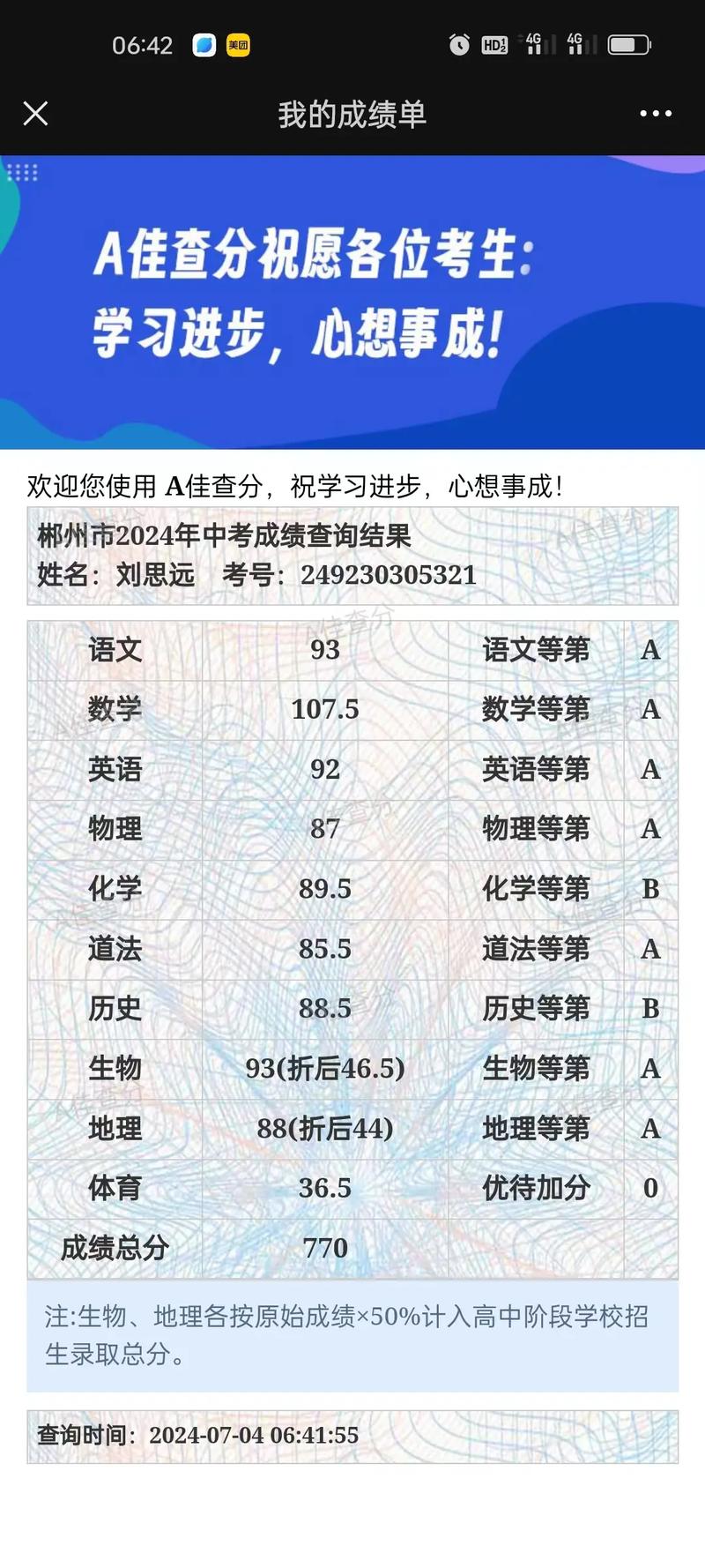 怀化市中考成绩查询