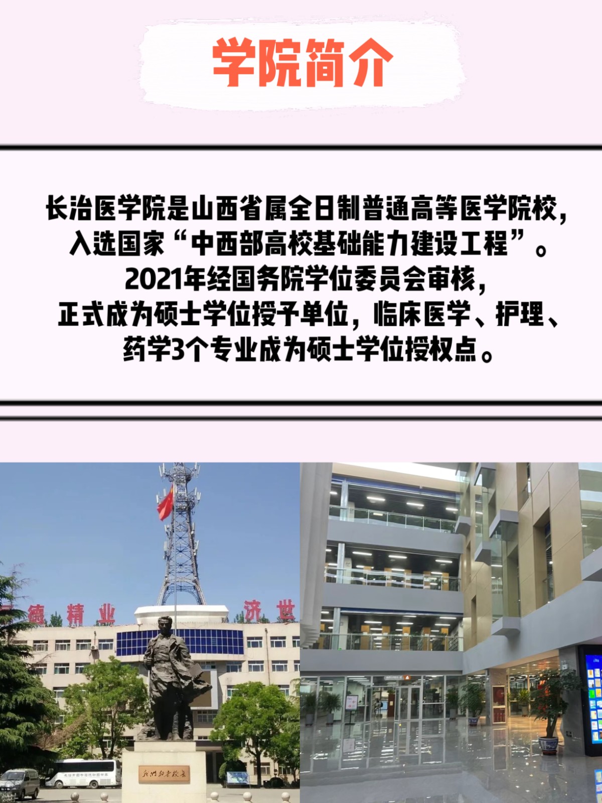 长治医学院研究生官网