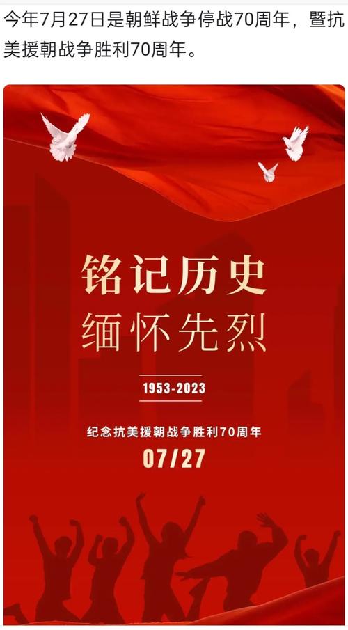 抗美援朝70周年是哪一年