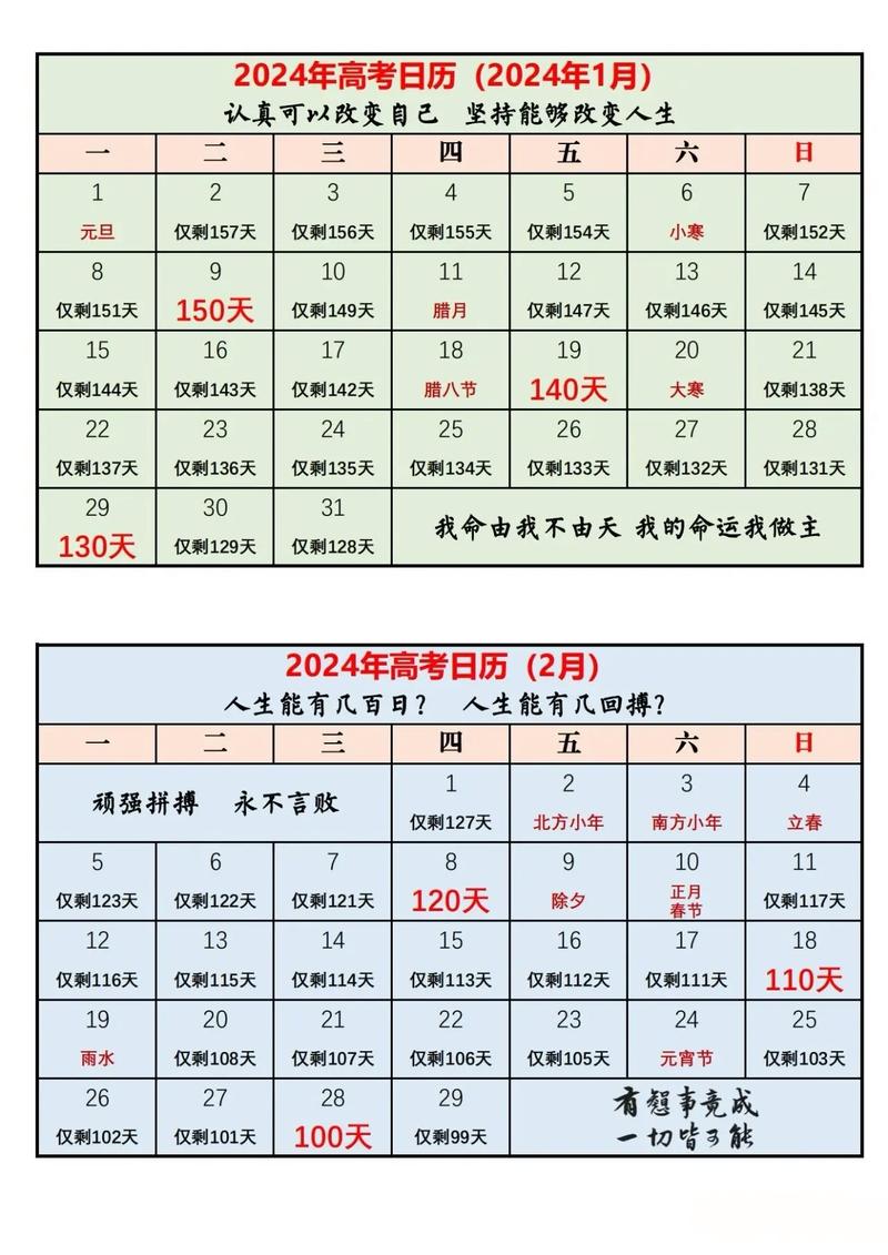 2024高考倒计时电子日历