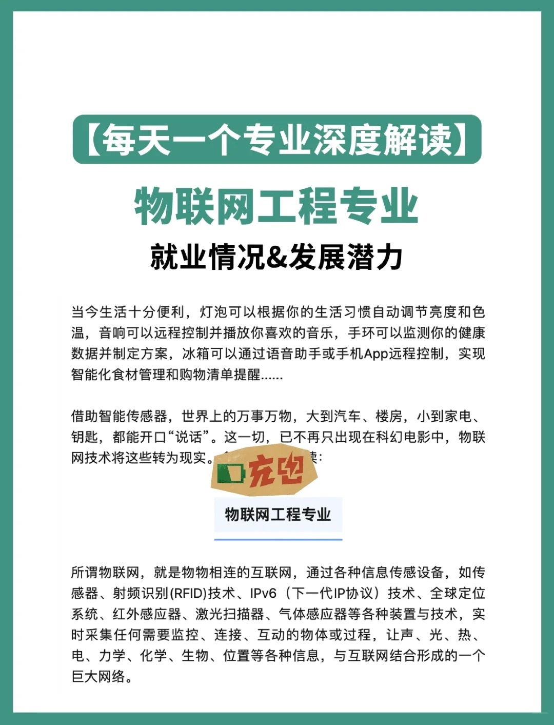 物联网技术应用就业方向