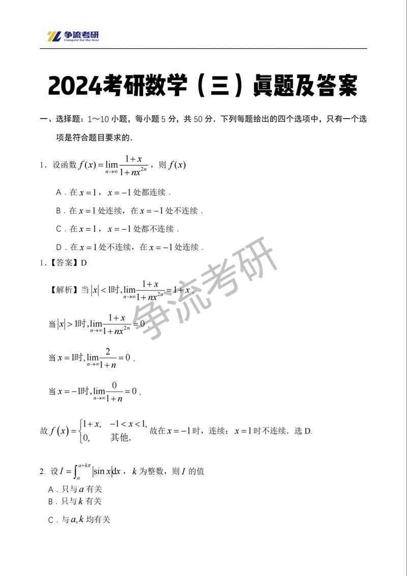 数三考研大纲2024