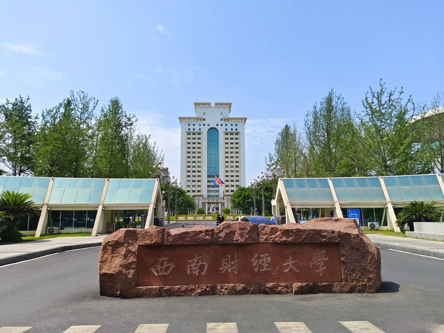 西南财经大学太黑暗了