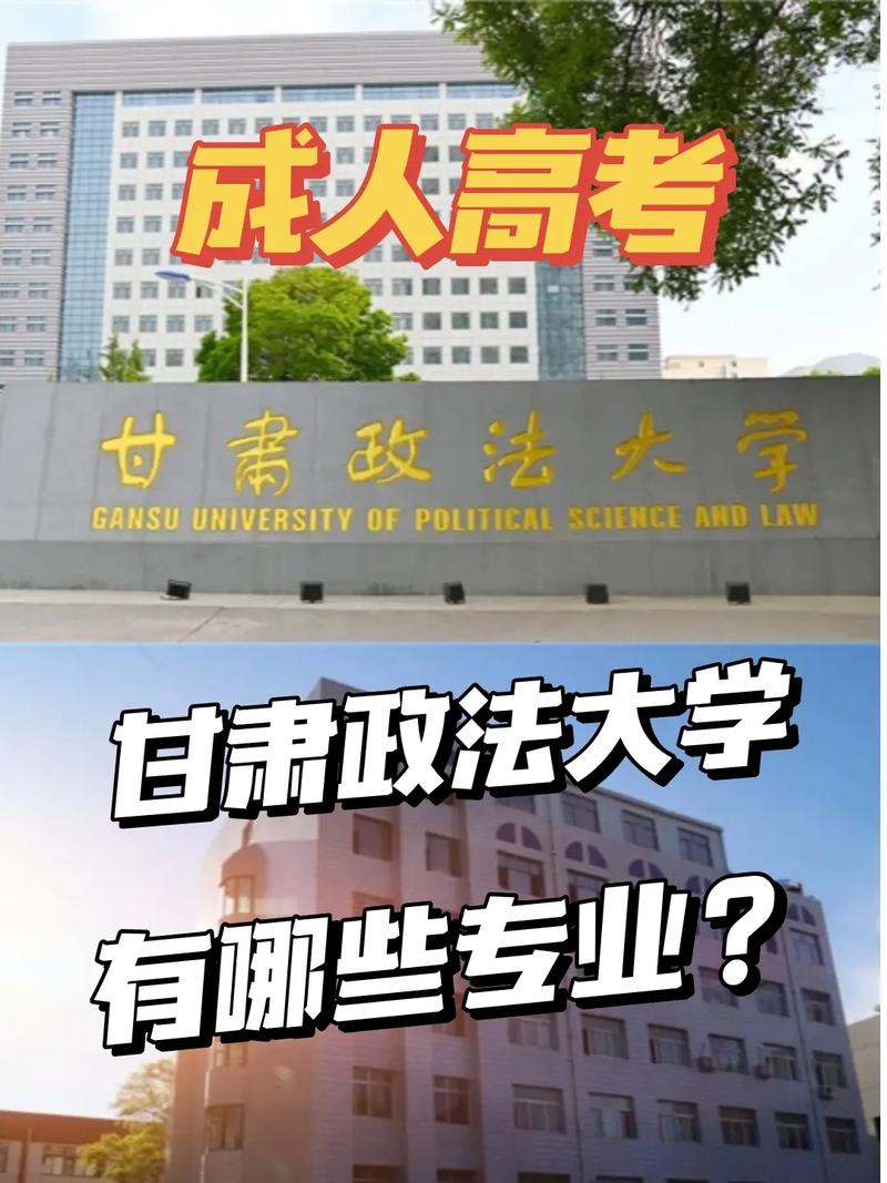 考上甘肃政法大学意味着什么