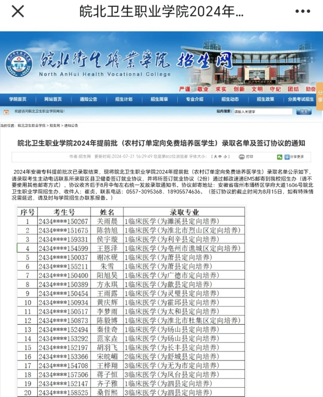 皖北卫生职业学院录取线