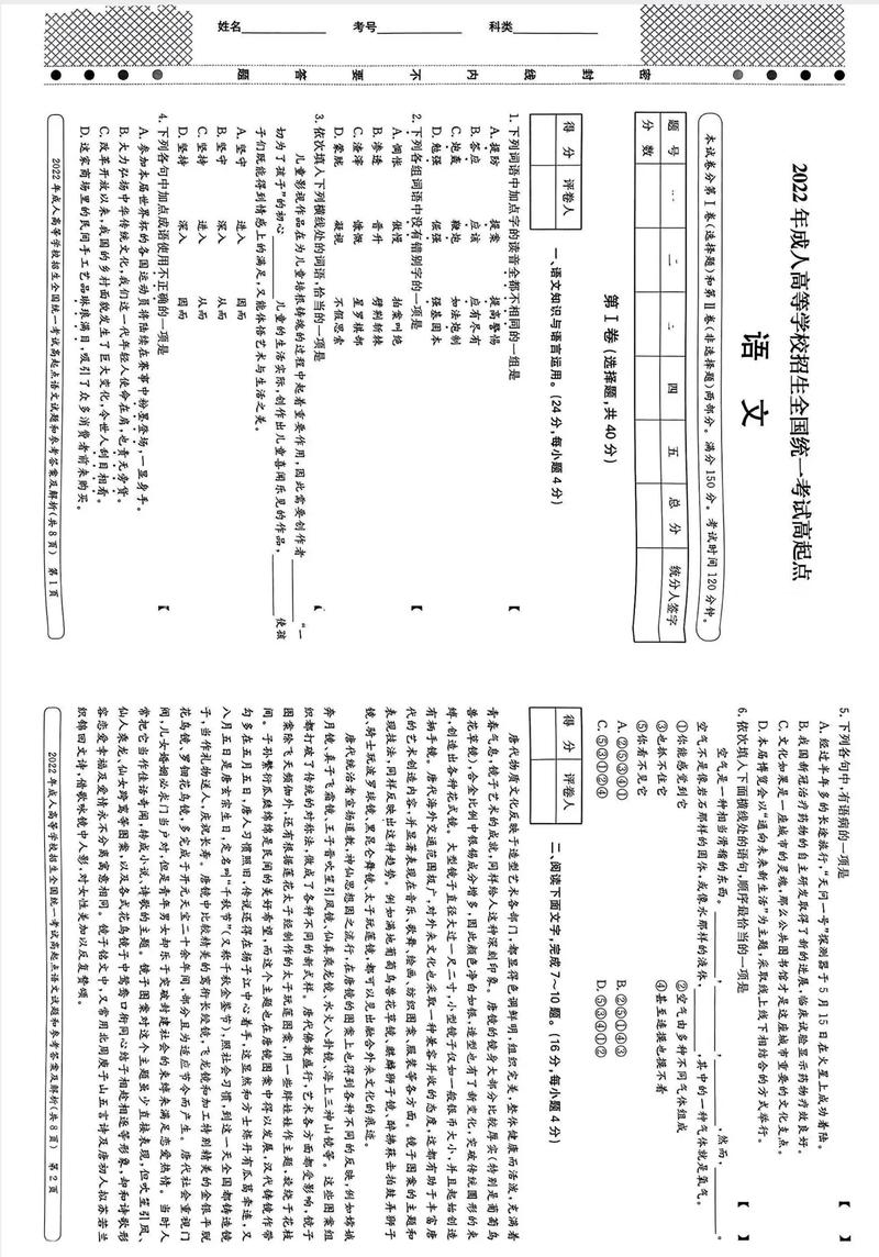 成人高考必背100题