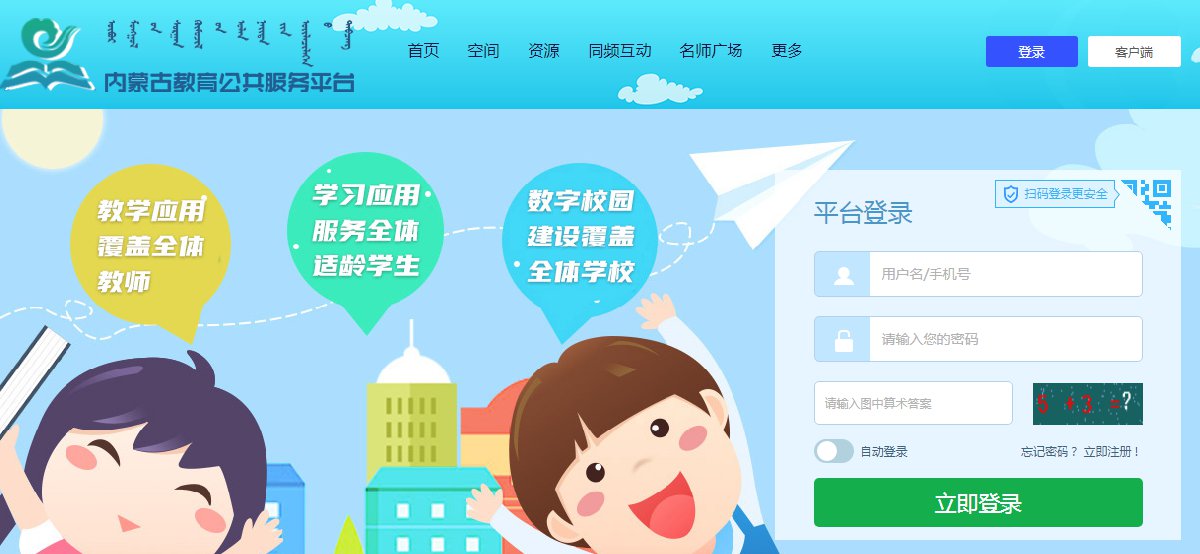 呼和浩特市教育云平台