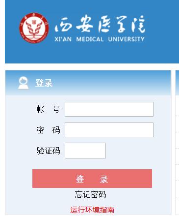 西安医学院网上办事大厅登录