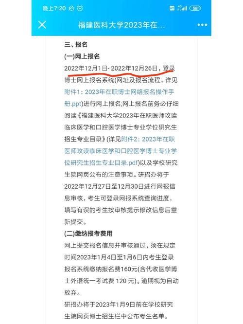 潍坊医学院在职研究生招生简章2024