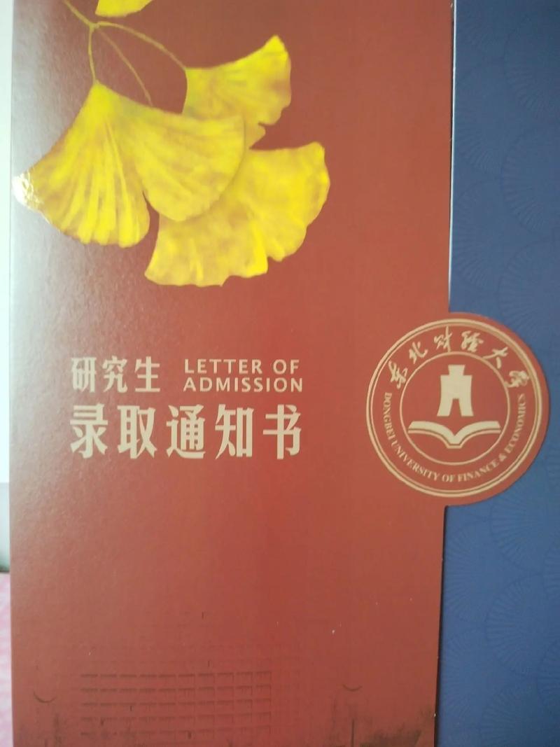 东北财经大学研究生