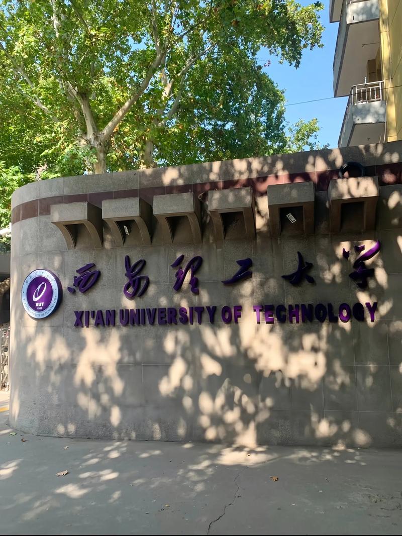 千万别来西安理工大学