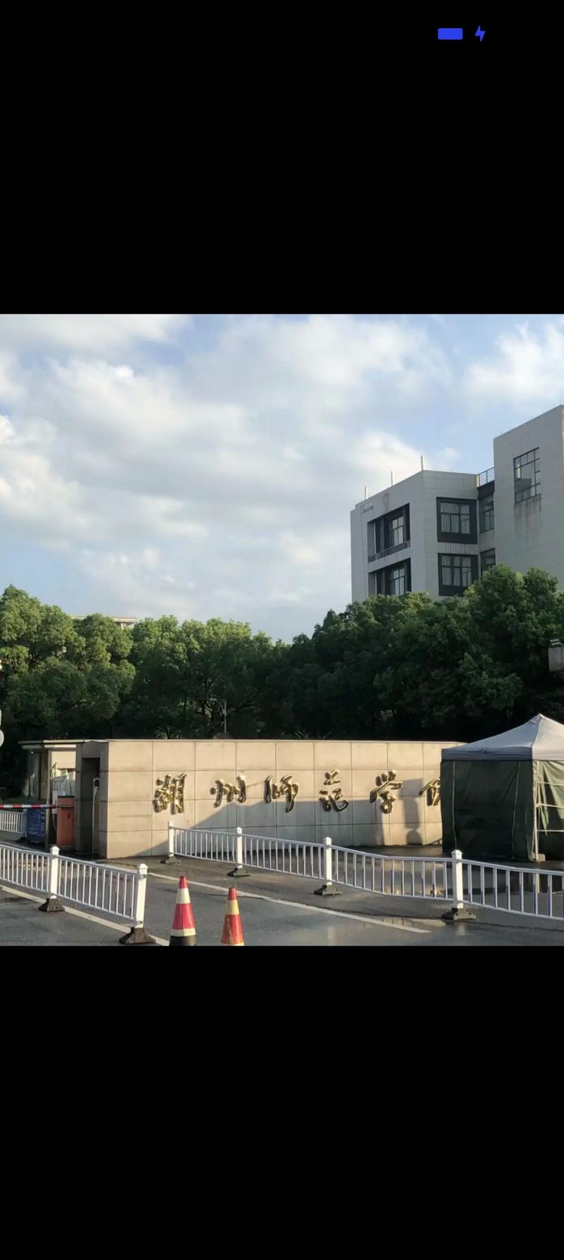 千万别来湖州学院