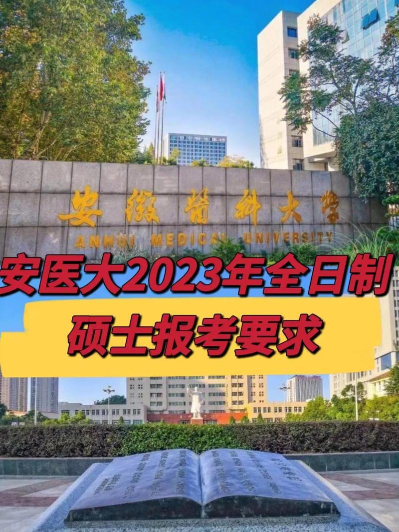 安医大研究生学院官网