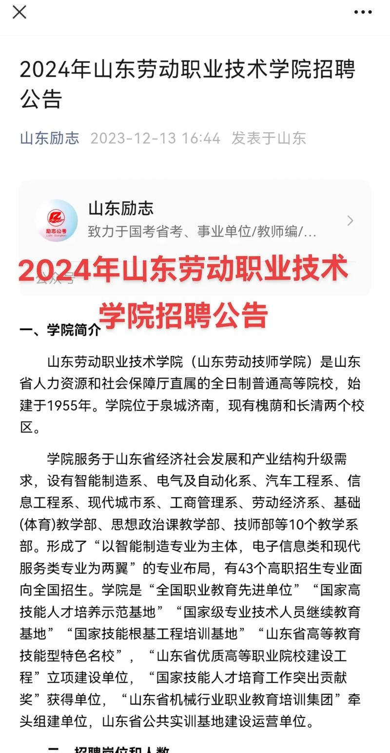 山东劳动职业技术学院招聘