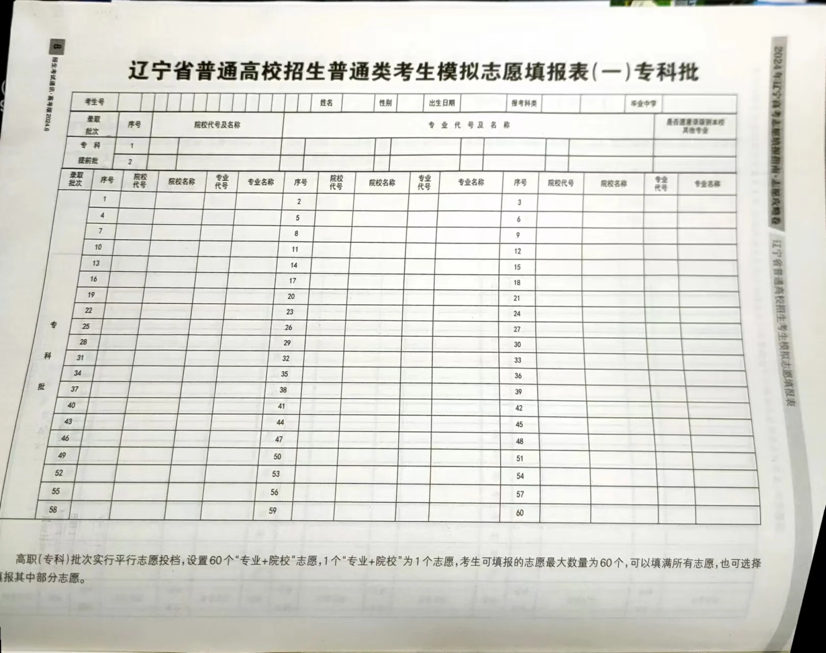 辽宁112个志愿录取顺序