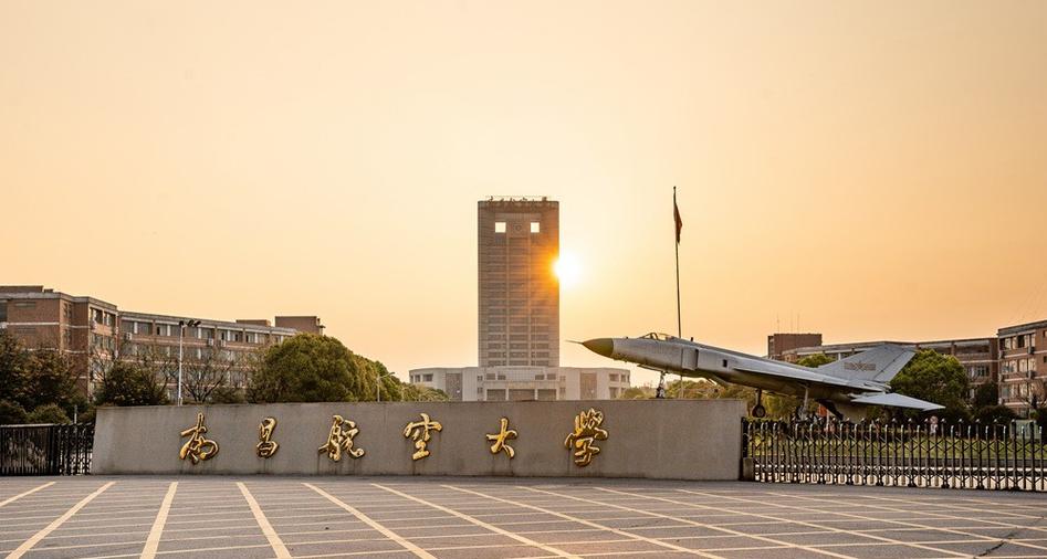 南昌航空工业学院