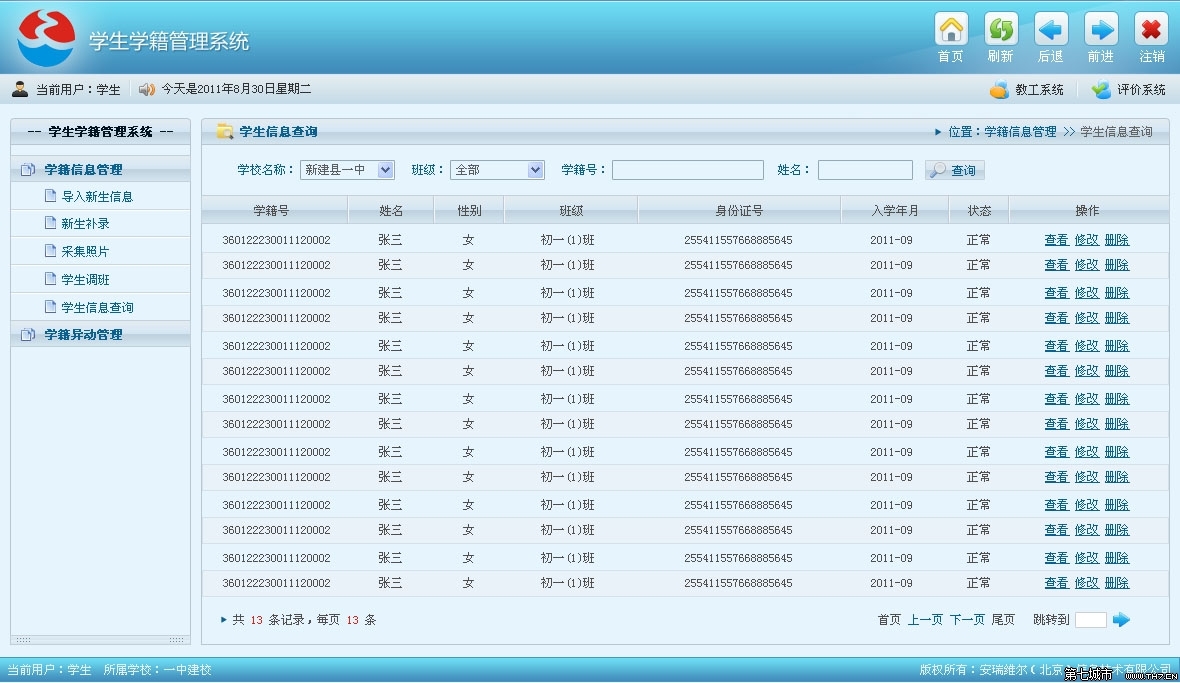 浙江省学籍管理系统