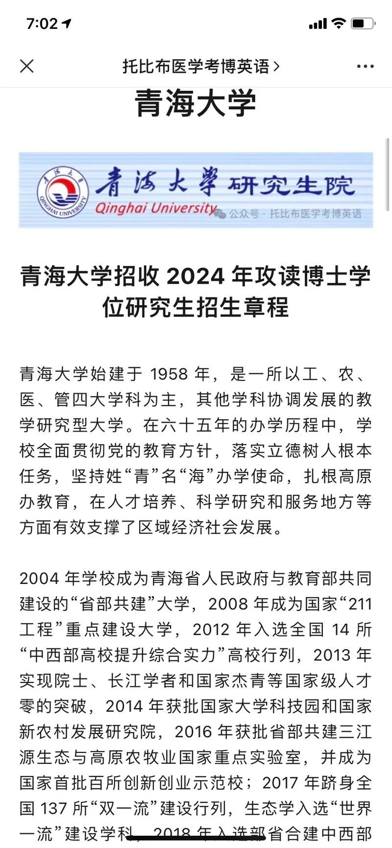 青海大学研究生招生简章2024