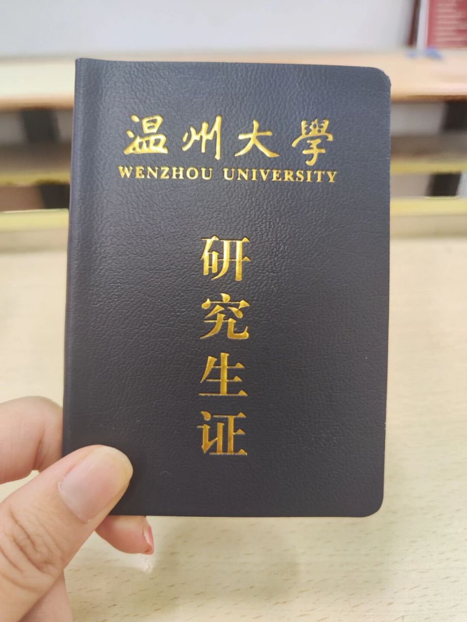 温州大学研究生怎么样