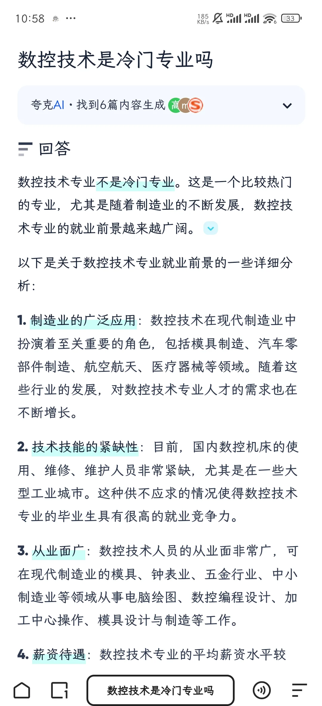 数控技术属于哪个大类的专业