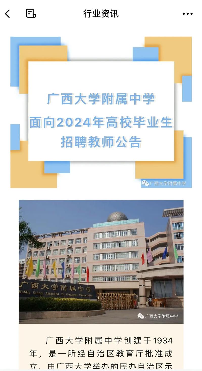 广西大学附属中学2024招生简章