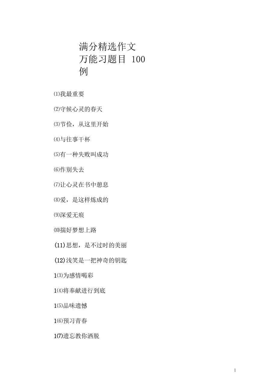 100个好题目周记