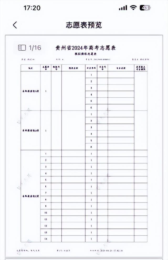 贵州高考模拟志愿填报系统